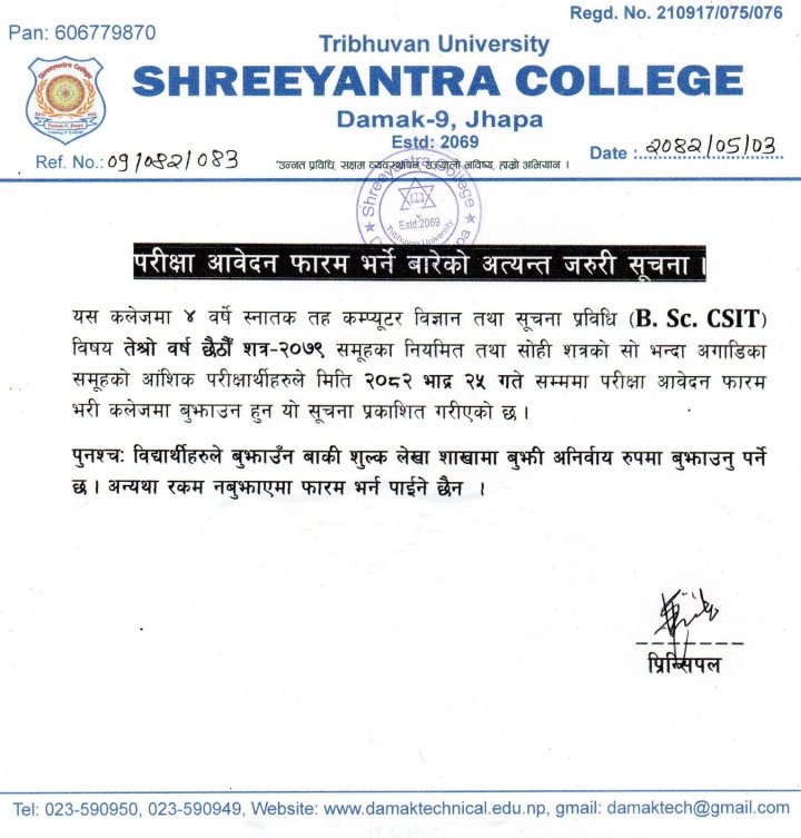 परीक्षा आवेदन फारम भर्ने बारेको अत्यन्त जरुरी सूचना